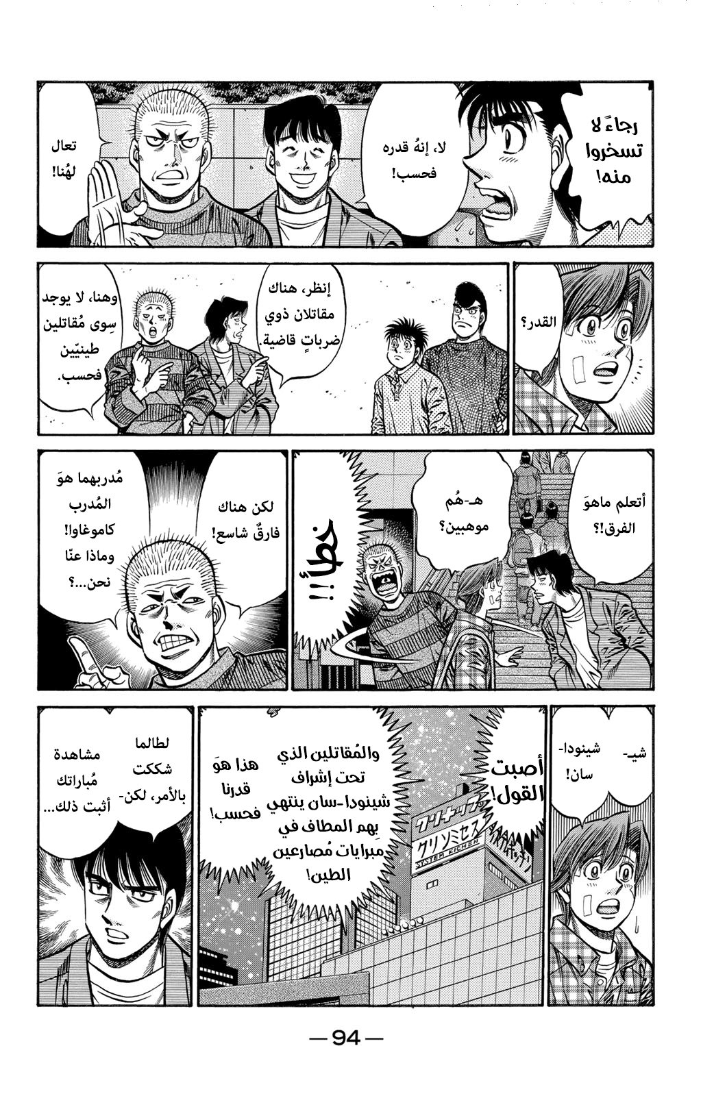 Read Hajime No Ippo AR Manga Online