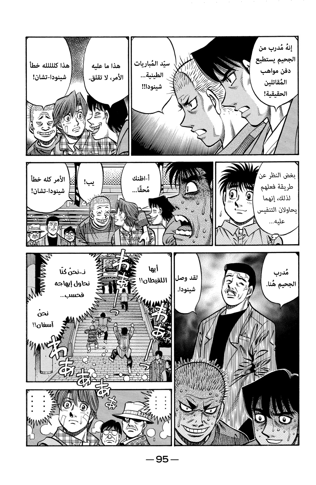 Read Hajime No Ippo AR Manga Online