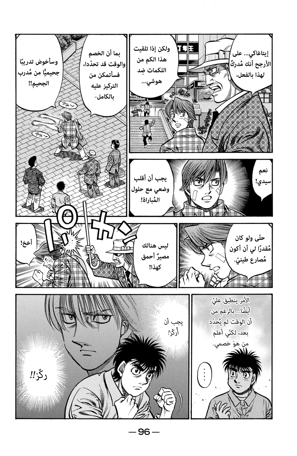 Read Hajime No Ippo AR Manga Online