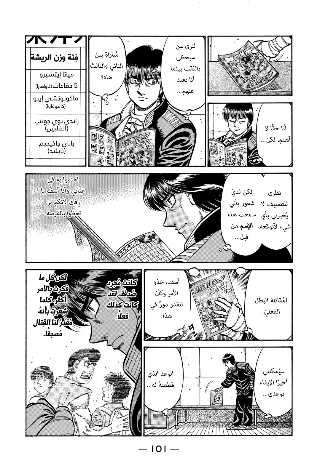 Read Hajime No Ippo AR Manga Online