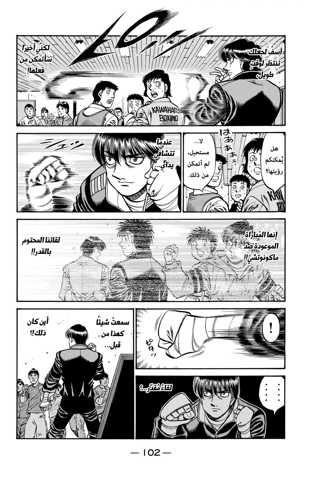 Read Hajime No Ippo AR Manga Online