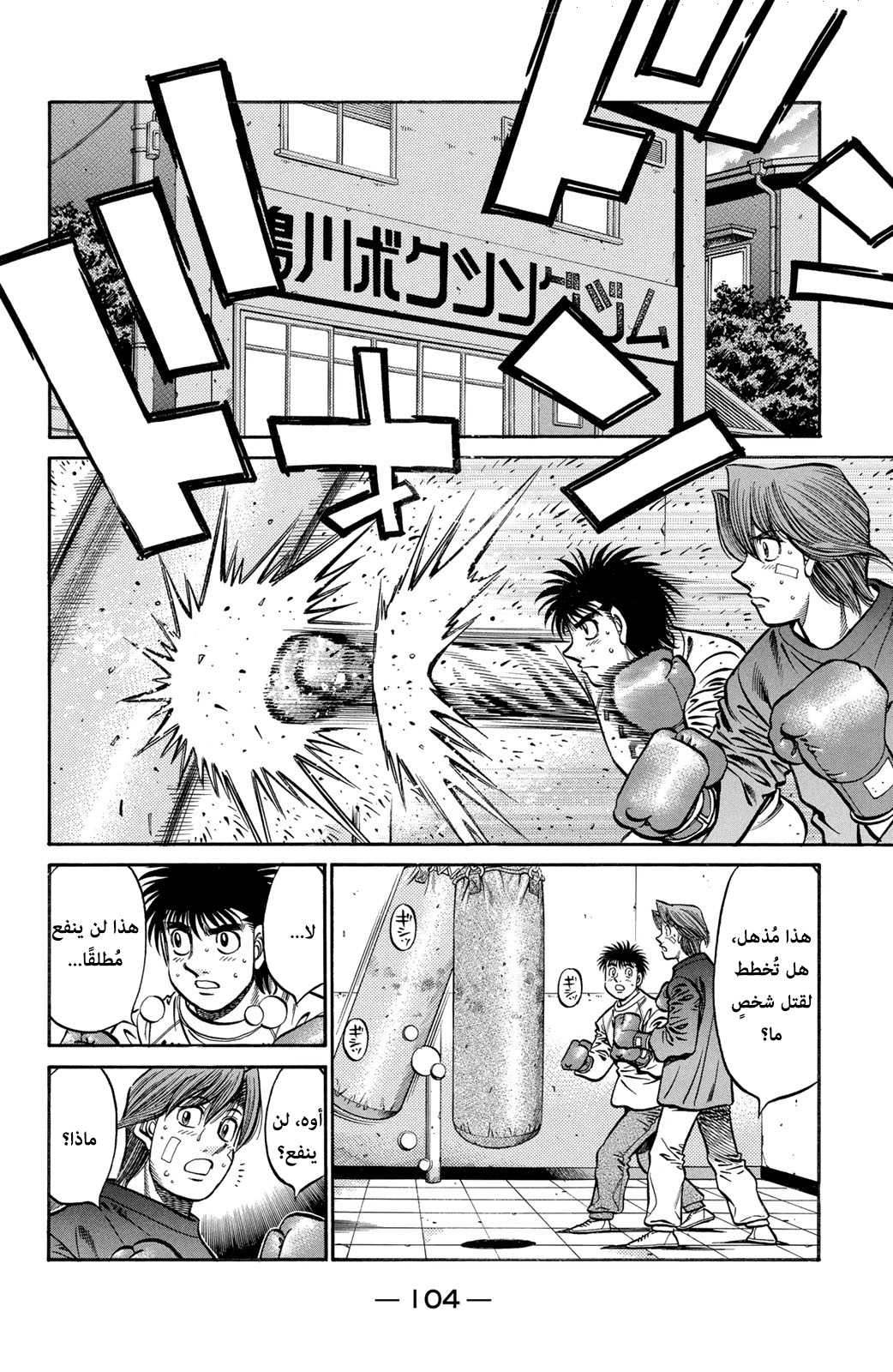 Read Hajime No Ippo AR Manga Online