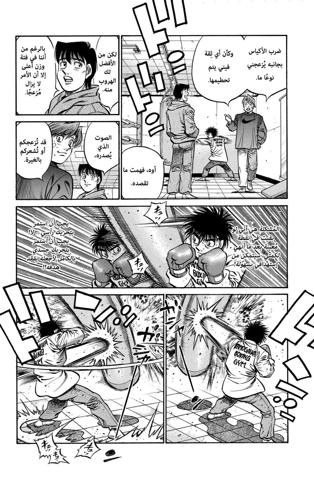 Read Hajime No Ippo AR Manga Online