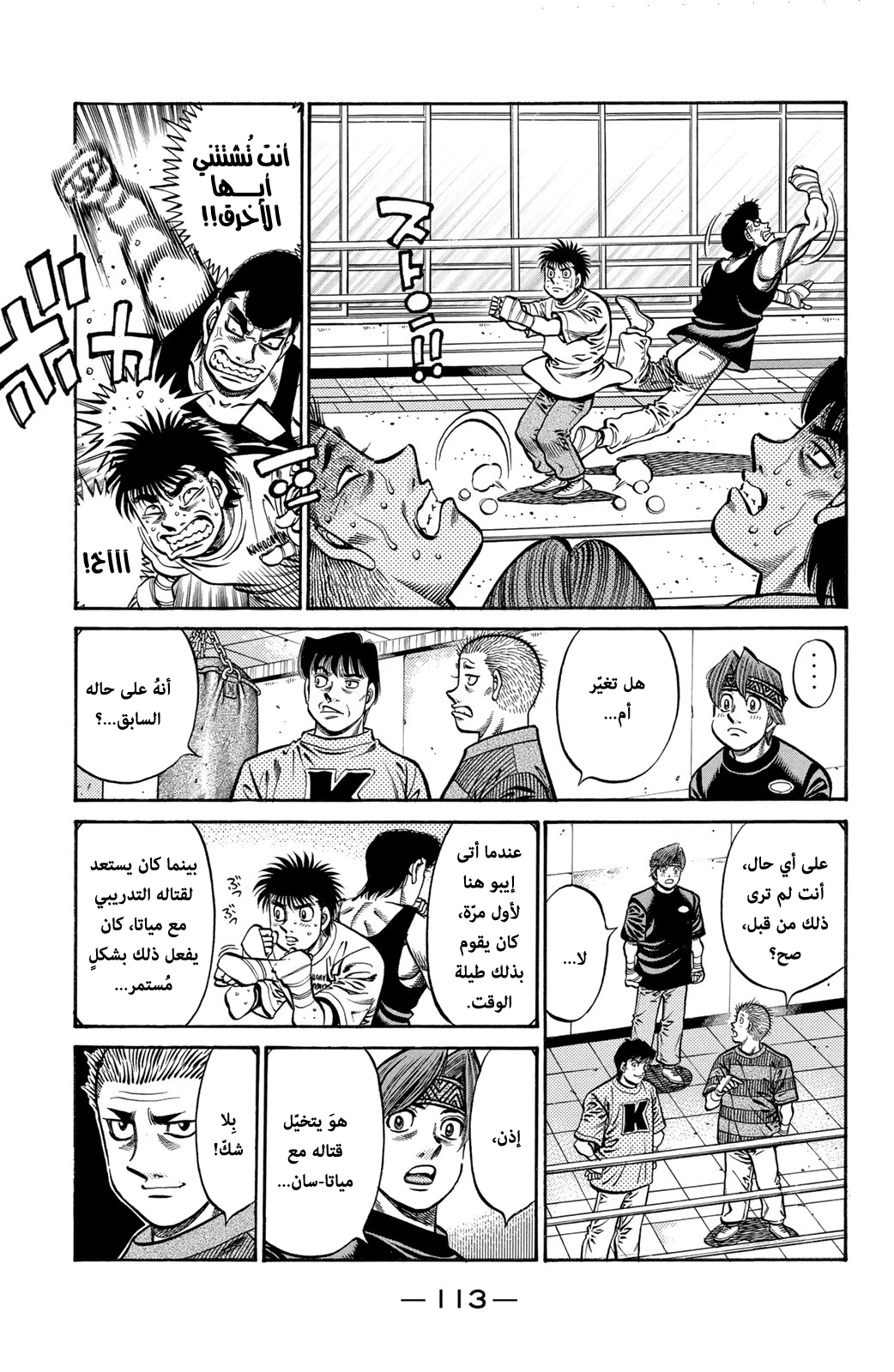 Read Hajime No Ippo AR Manga Online