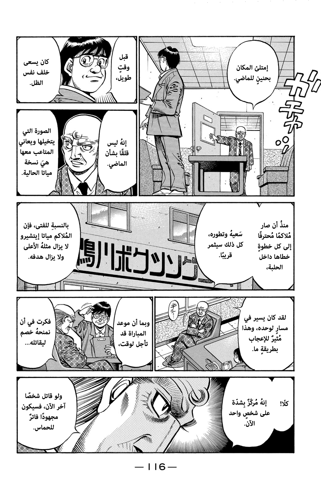Read Hajime No Ippo AR Manga Online