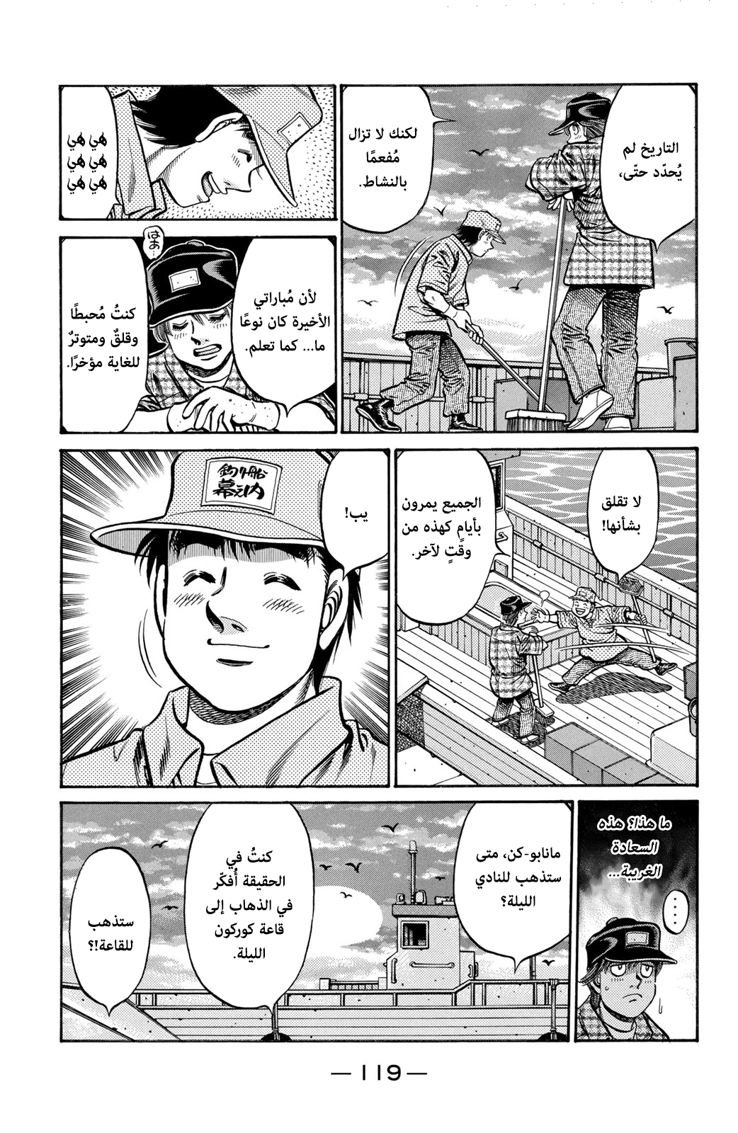 Read Hajime No Ippo AR Manga Online