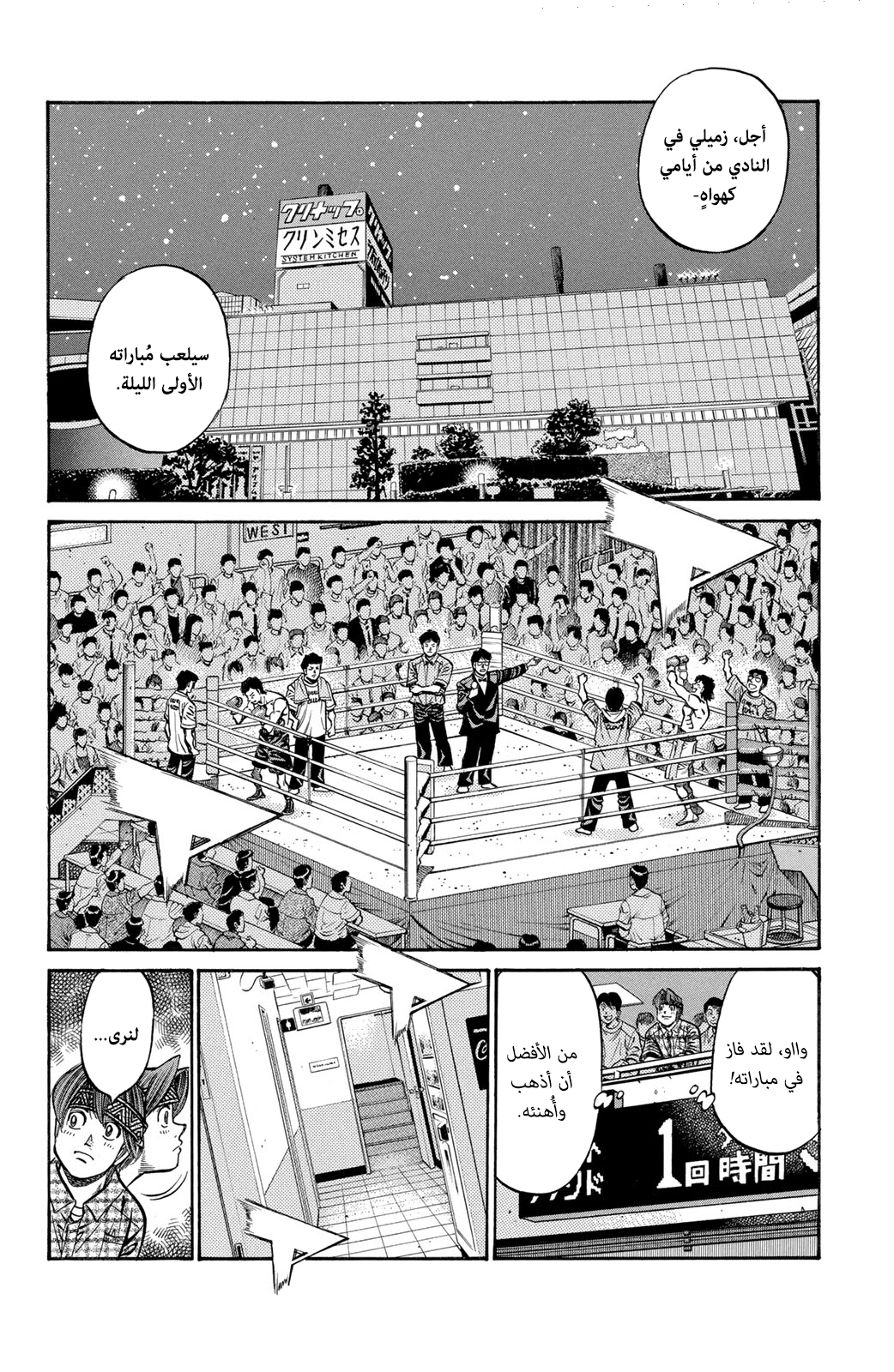 Read Hajime No Ippo AR Manga Online