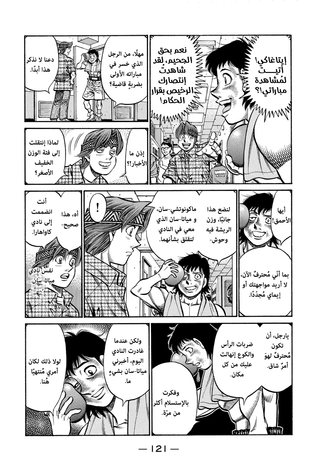 Read Hajime No Ippo AR Manga Online