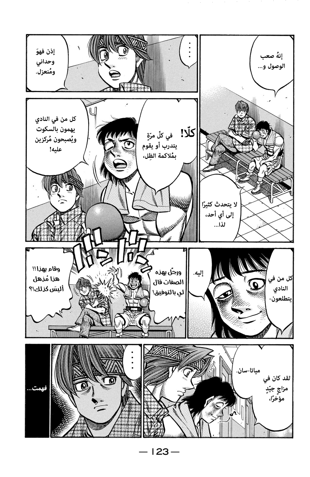 Read Hajime No Ippo AR Manga Online