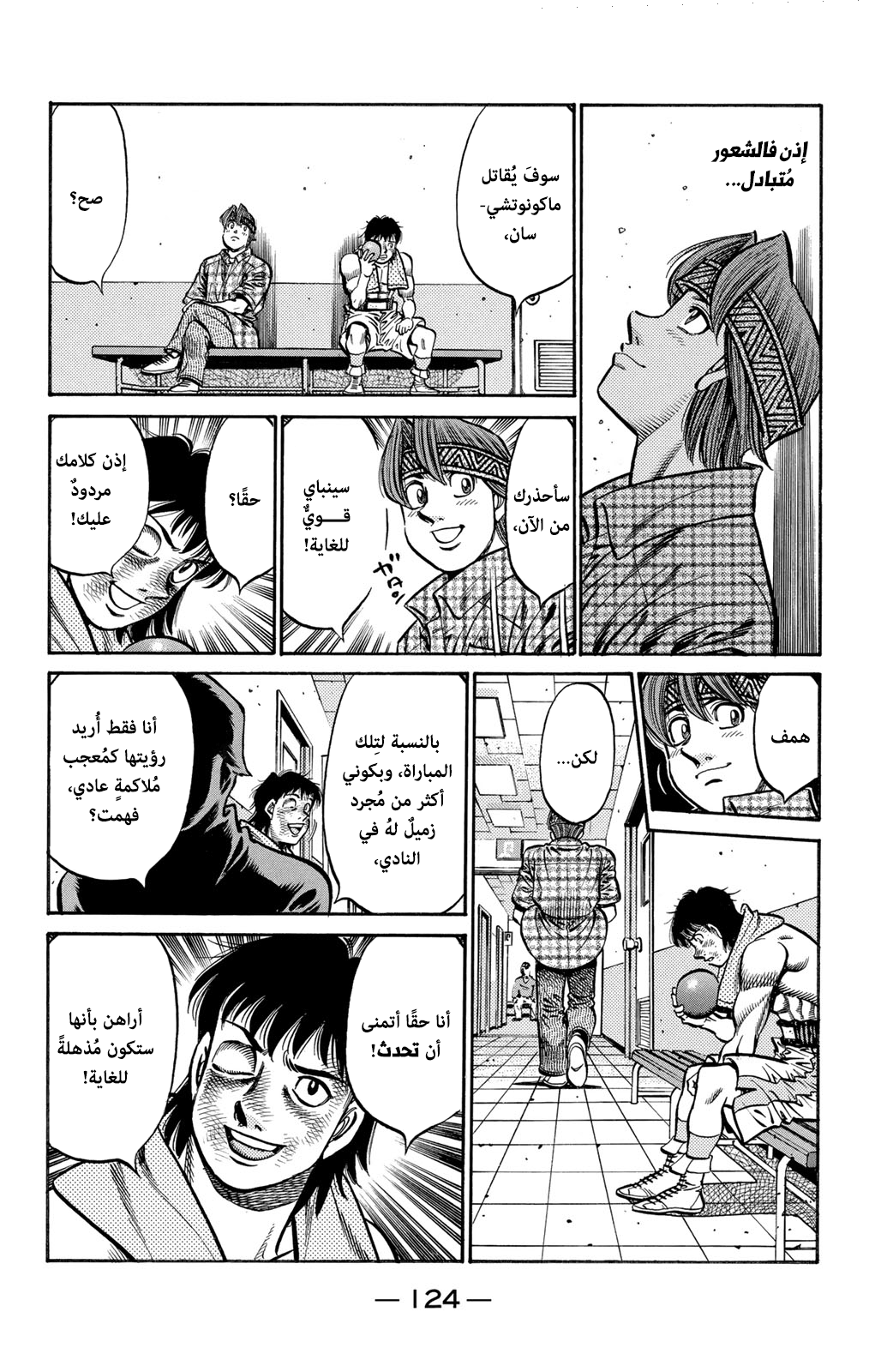 Read Hajime No Ippo AR Manga Online