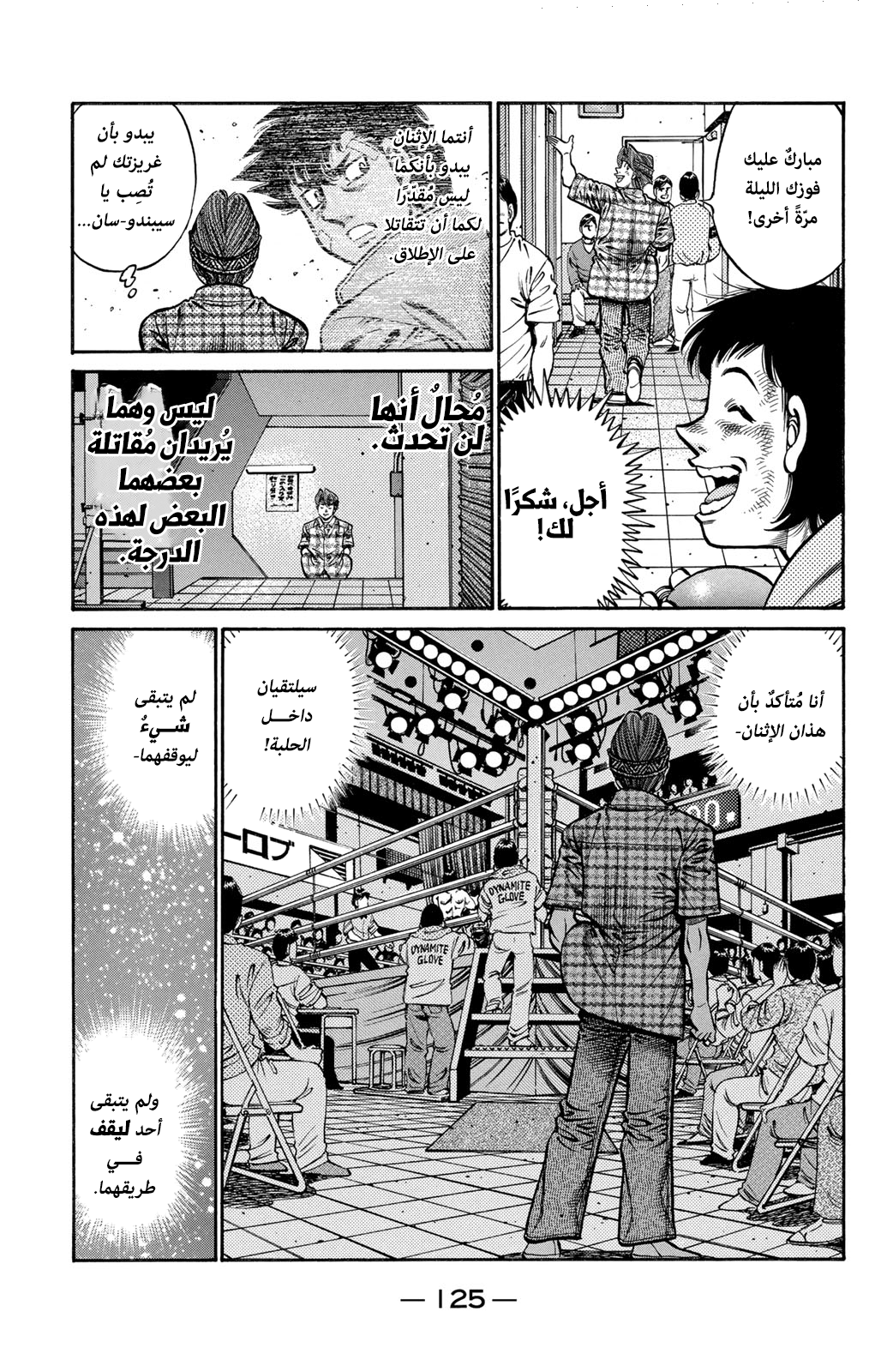 Read Hajime No Ippo AR Manga Online