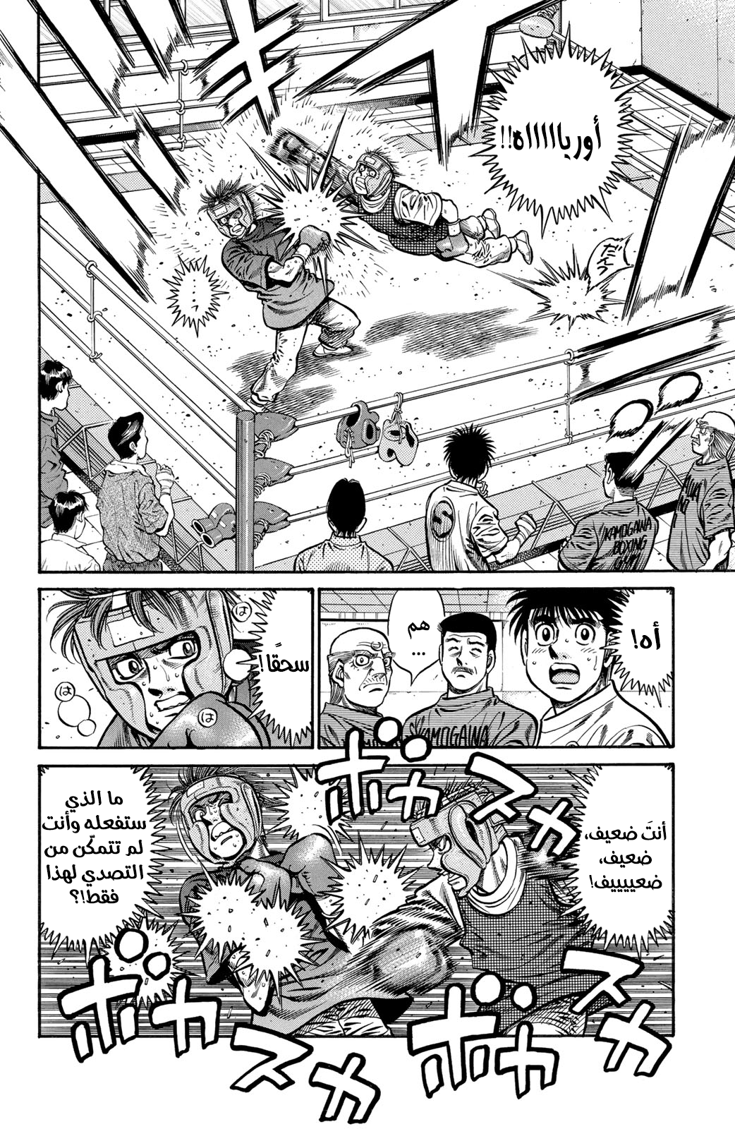Read Hajime No Ippo AR Manga Online