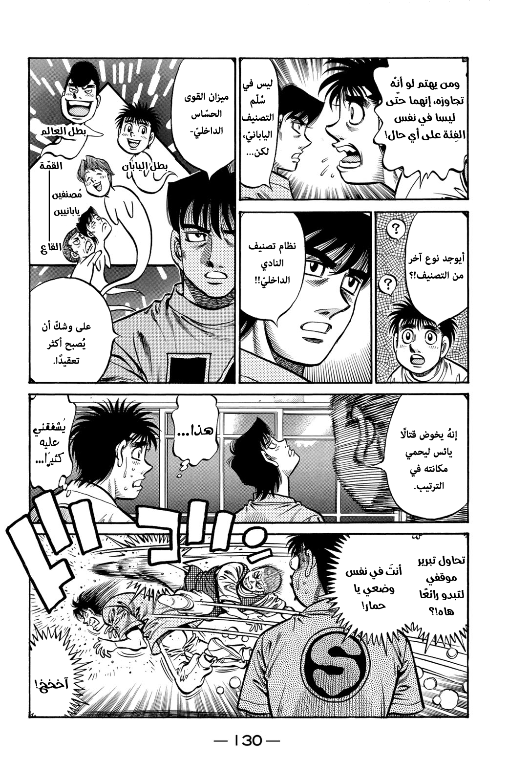 Read Hajime No Ippo AR Manga Online