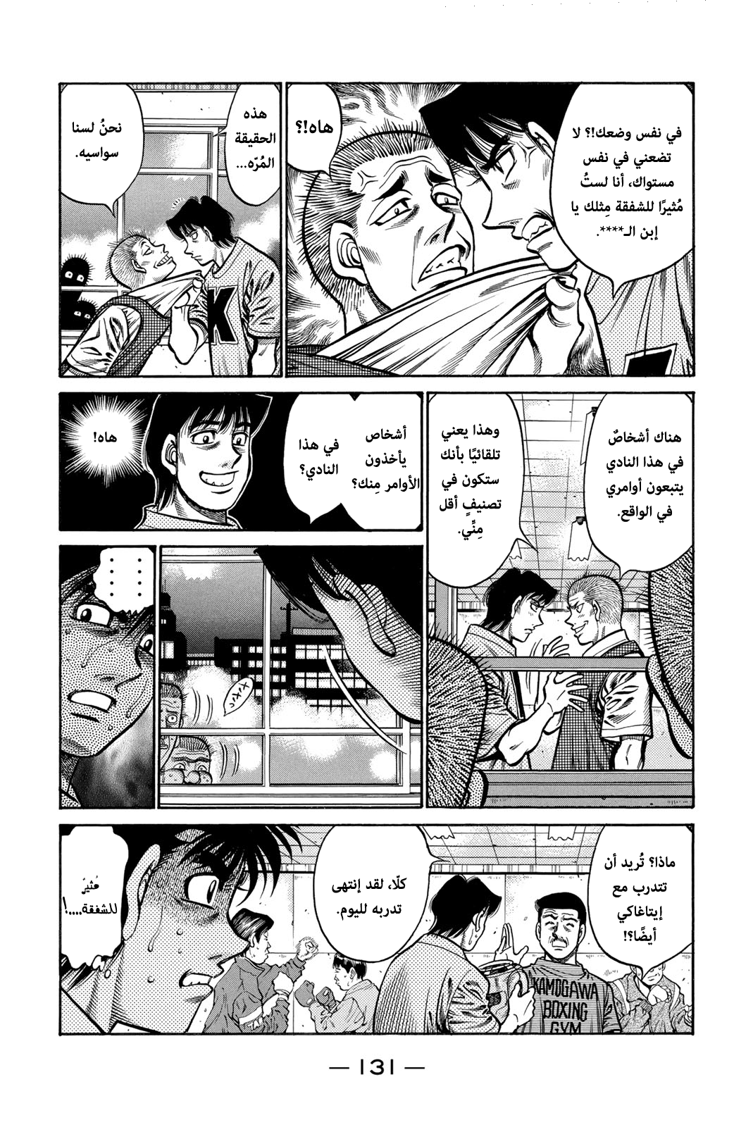 Read Hajime No Ippo AR Manga Online