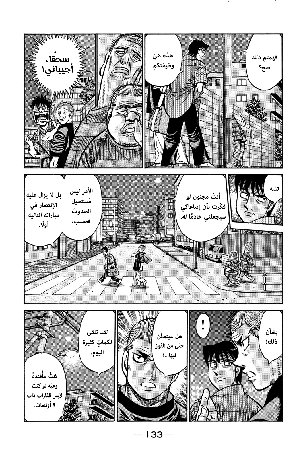 Read Hajime No Ippo AR Manga Online