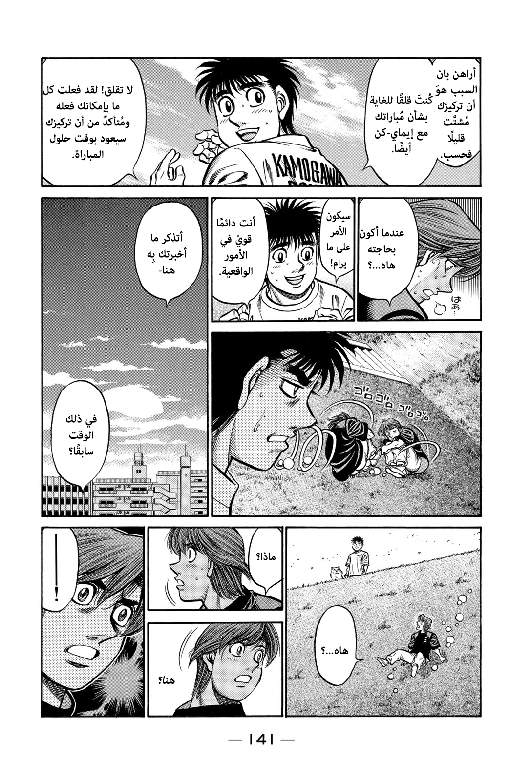 Read Hajime No Ippo AR Manga Online