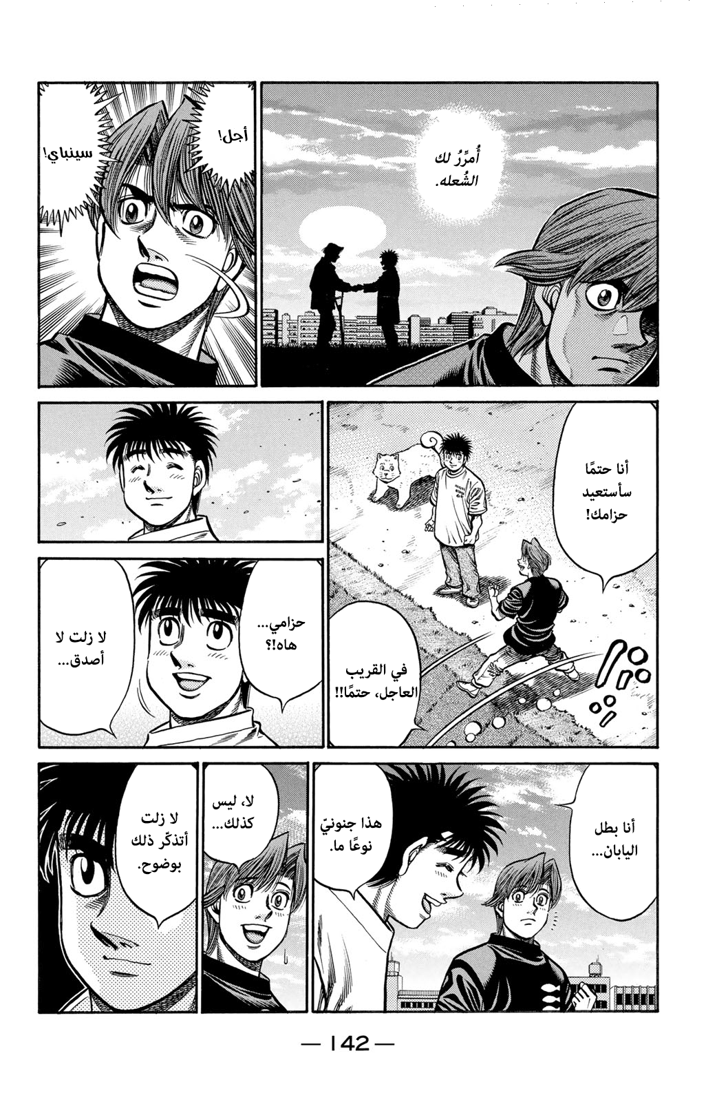 Read Hajime No Ippo AR Manga Online