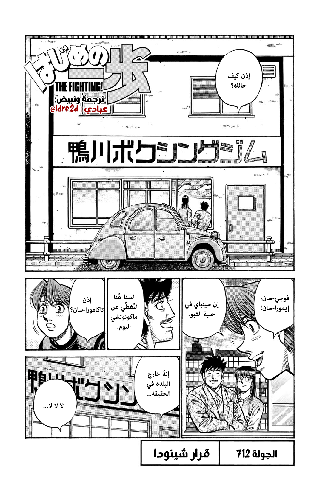 Read Hajime No Ippo AR Manga Online
