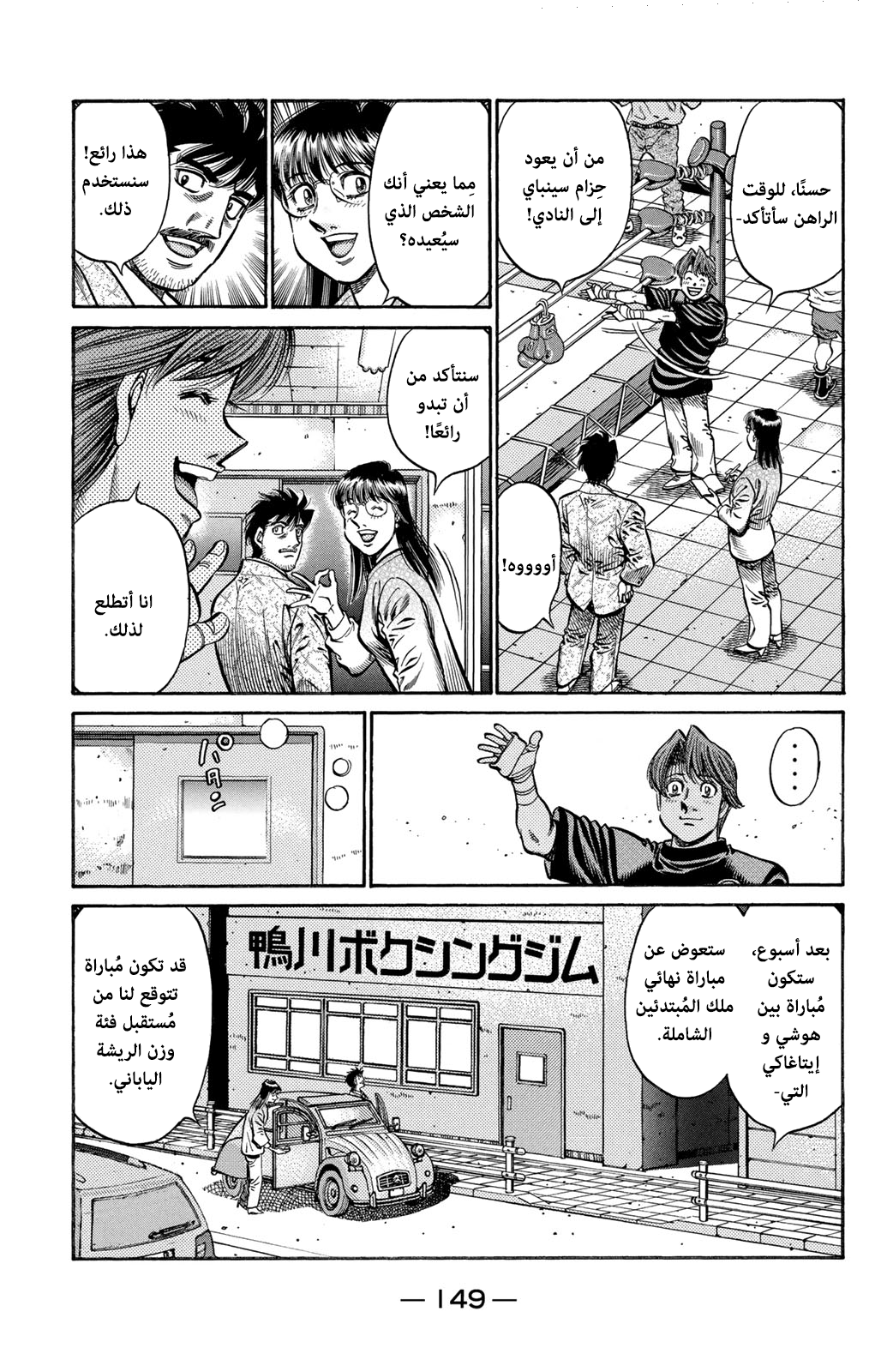 Read Hajime No Ippo AR Manga Online