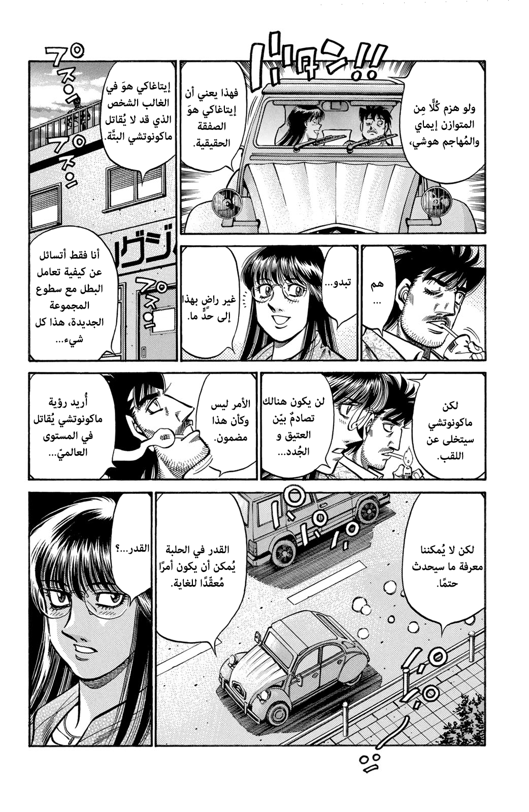 Read Hajime No Ippo AR Manga Online