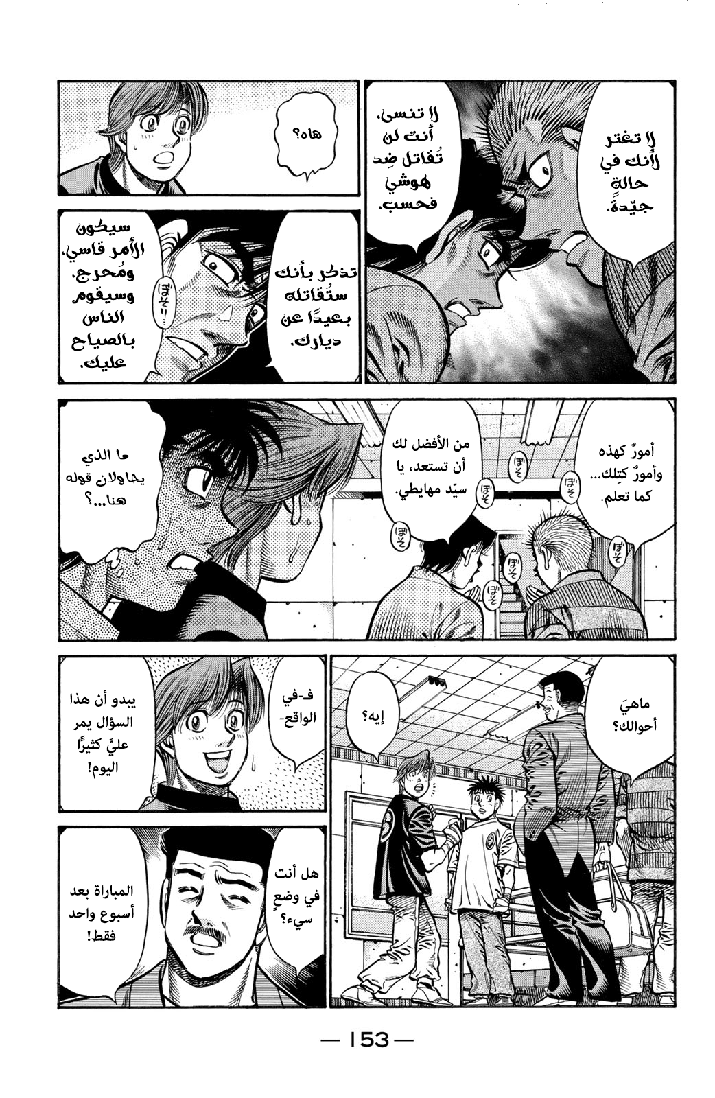 Read Hajime No Ippo AR Manga Online