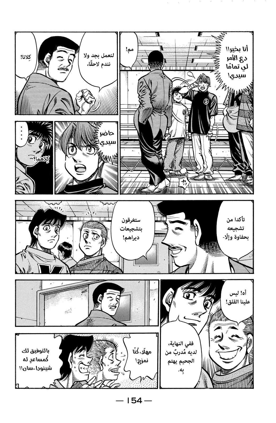 Read Hajime No Ippo AR Manga Online