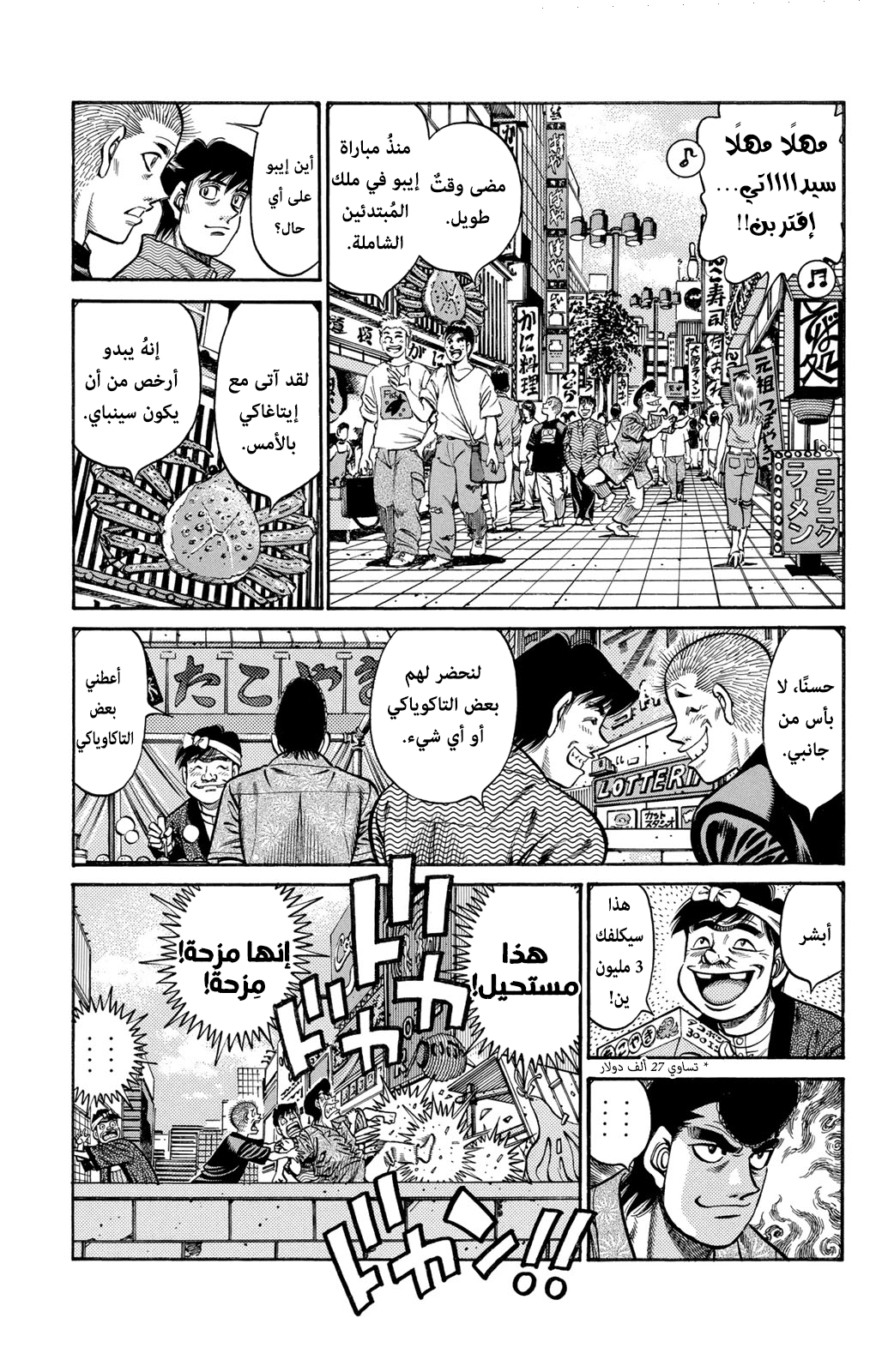 Read Hajime No Ippo AR Manga Online