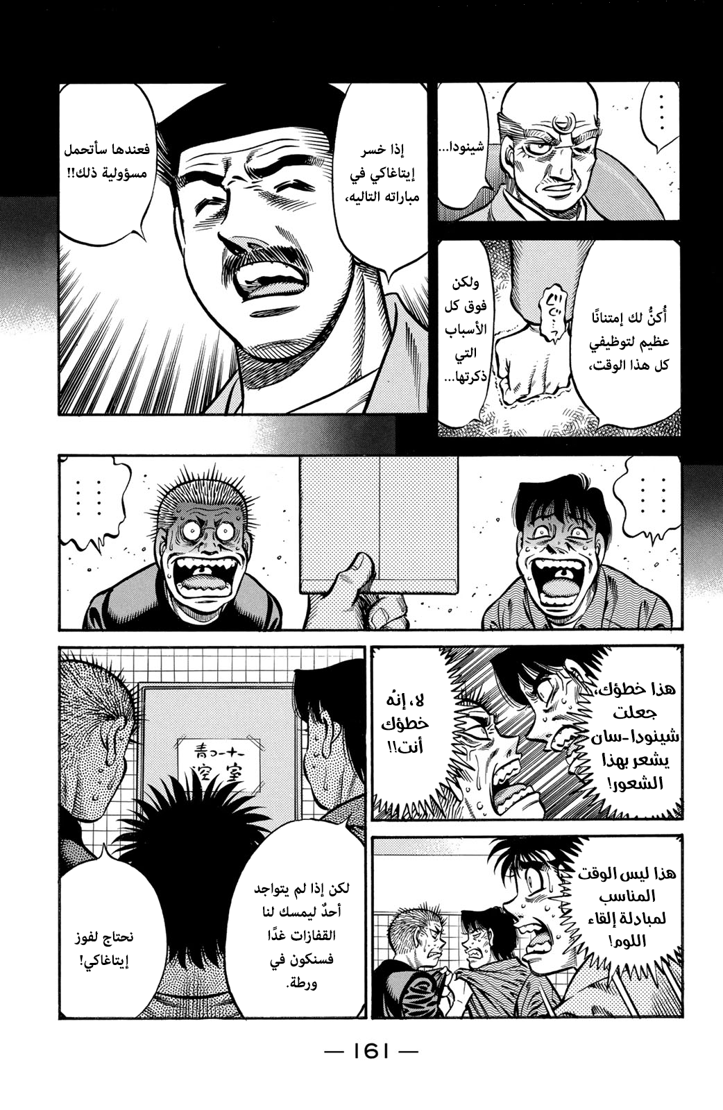 Read Hajime No Ippo AR Manga Online