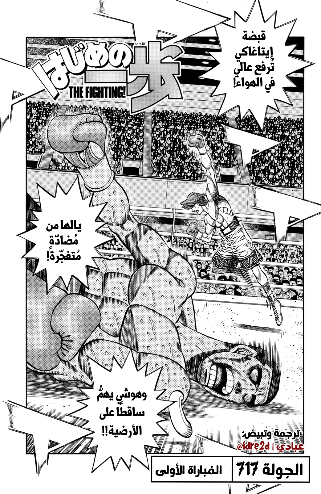 Read Hajime No Ippo AR Manga Online