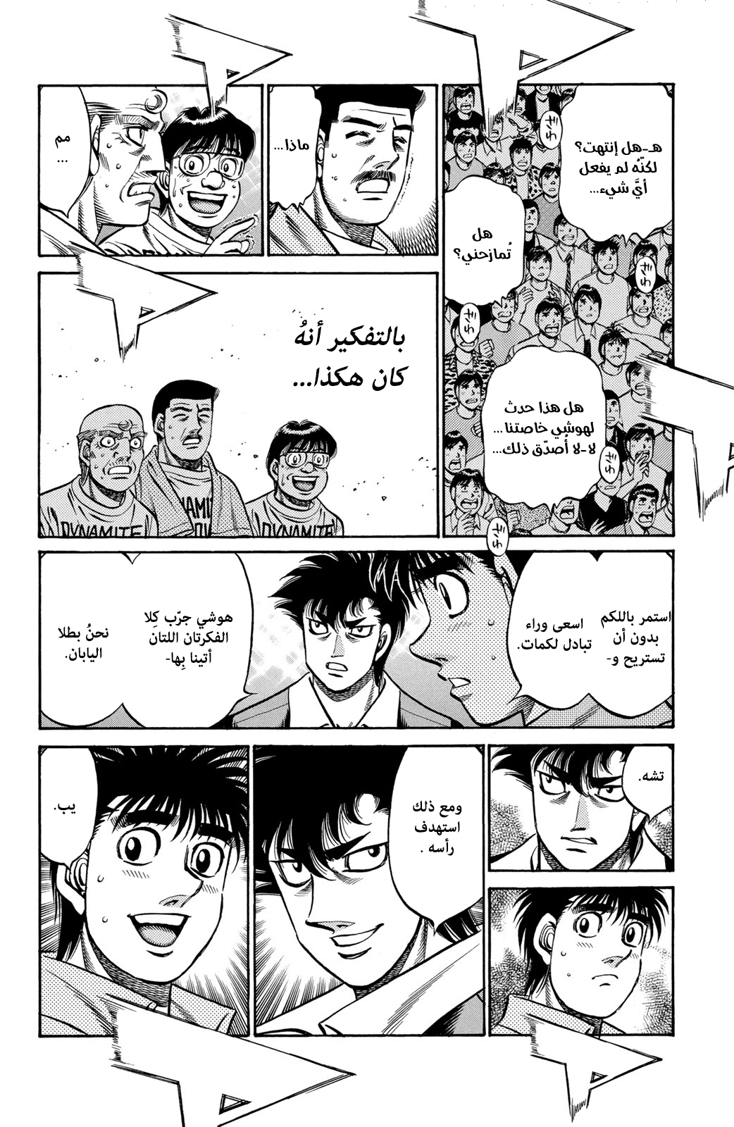 Read Hajime No Ippo AR Manga Online