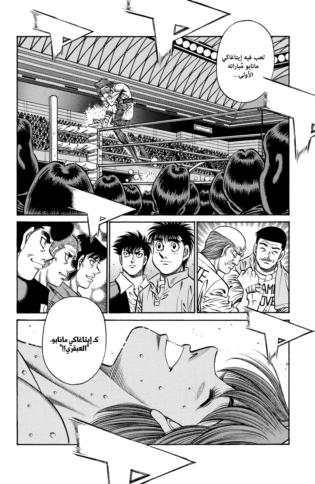 Read Hajime No Ippo AR Manga Online