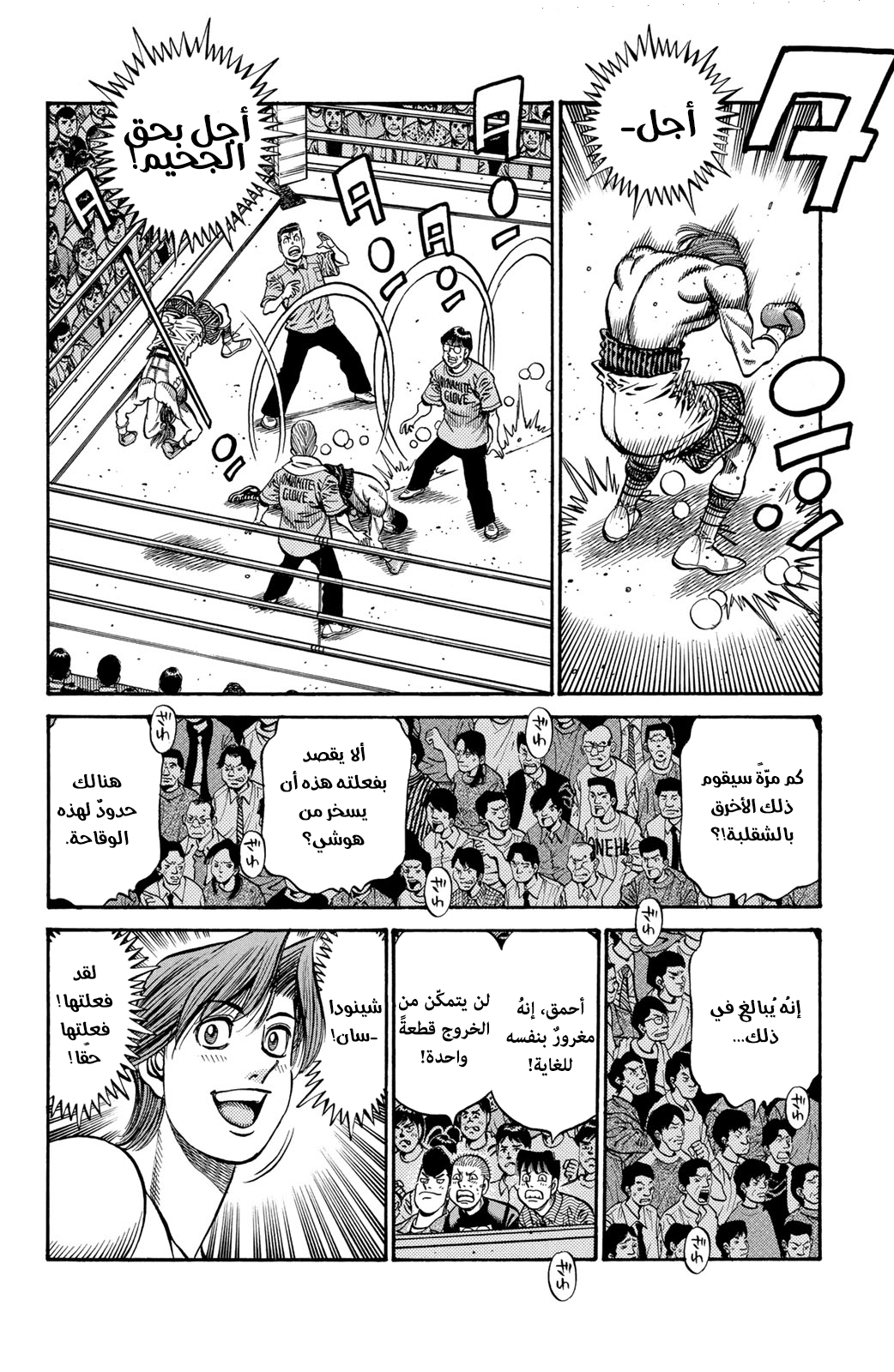 Read Hajime No Ippo AR Manga Online