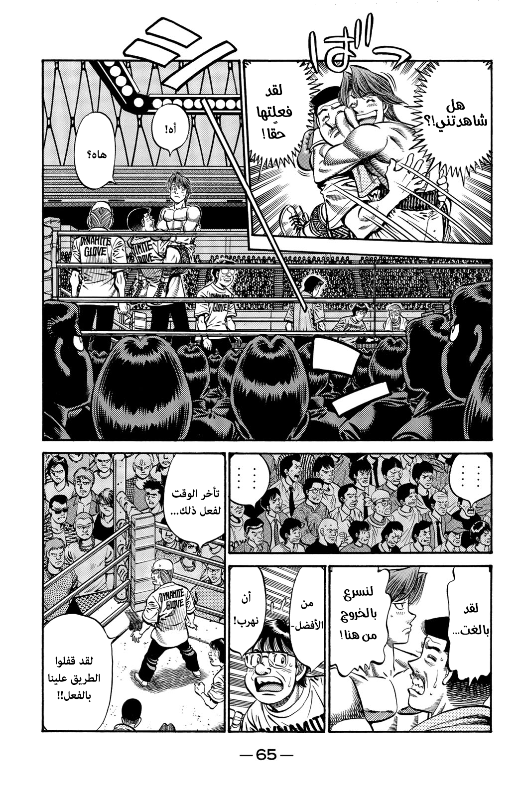 Read Hajime No Ippo AR Manga Online