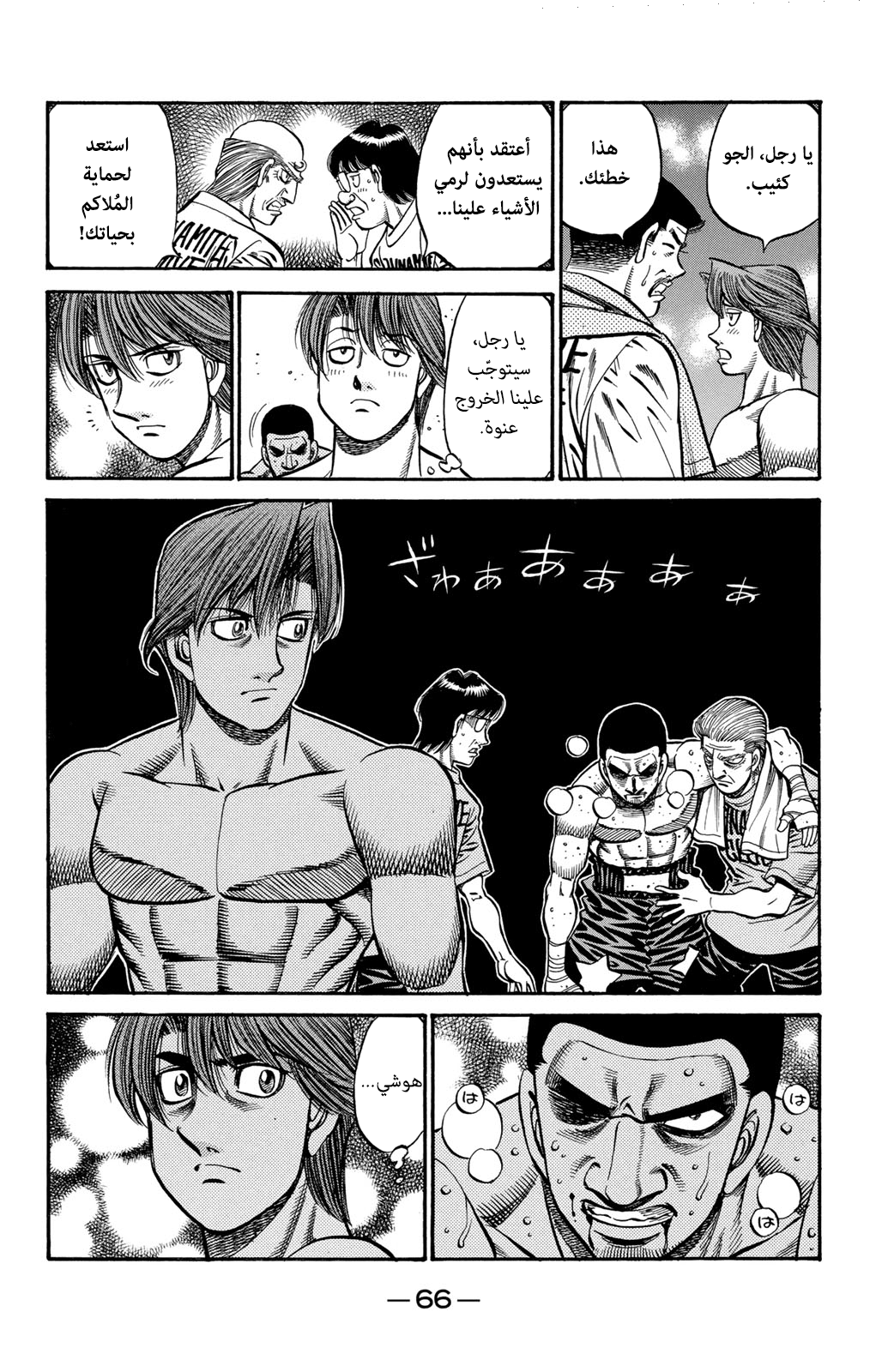 Read Hajime No Ippo AR Manga Online