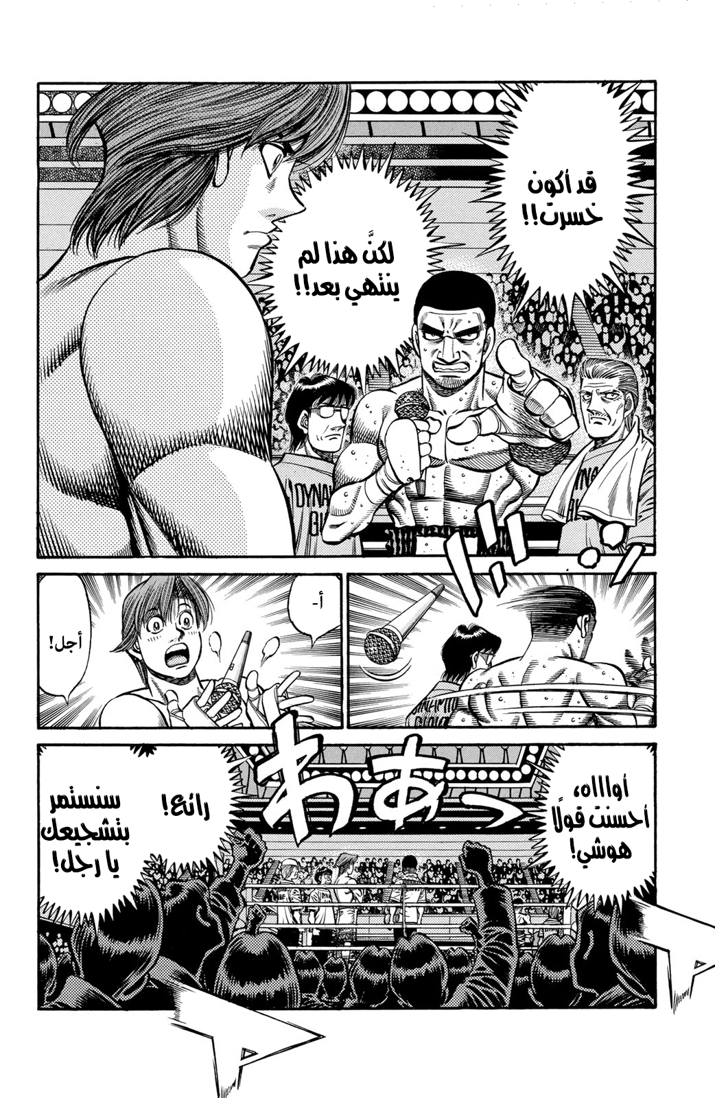 Read Hajime No Ippo AR Manga Online