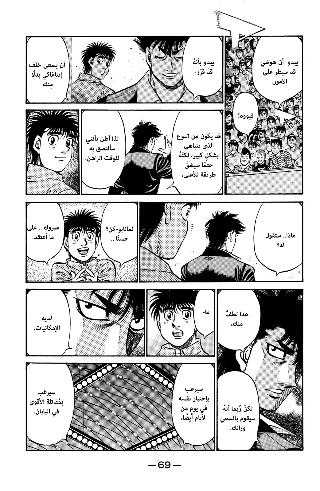 Read Hajime No Ippo AR Manga Online