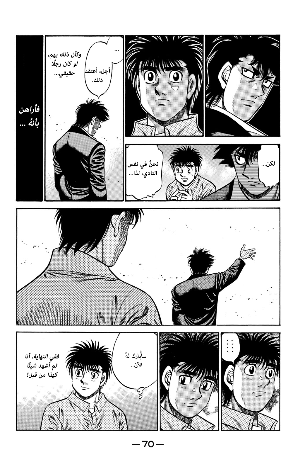 Read Hajime No Ippo AR Manga Online