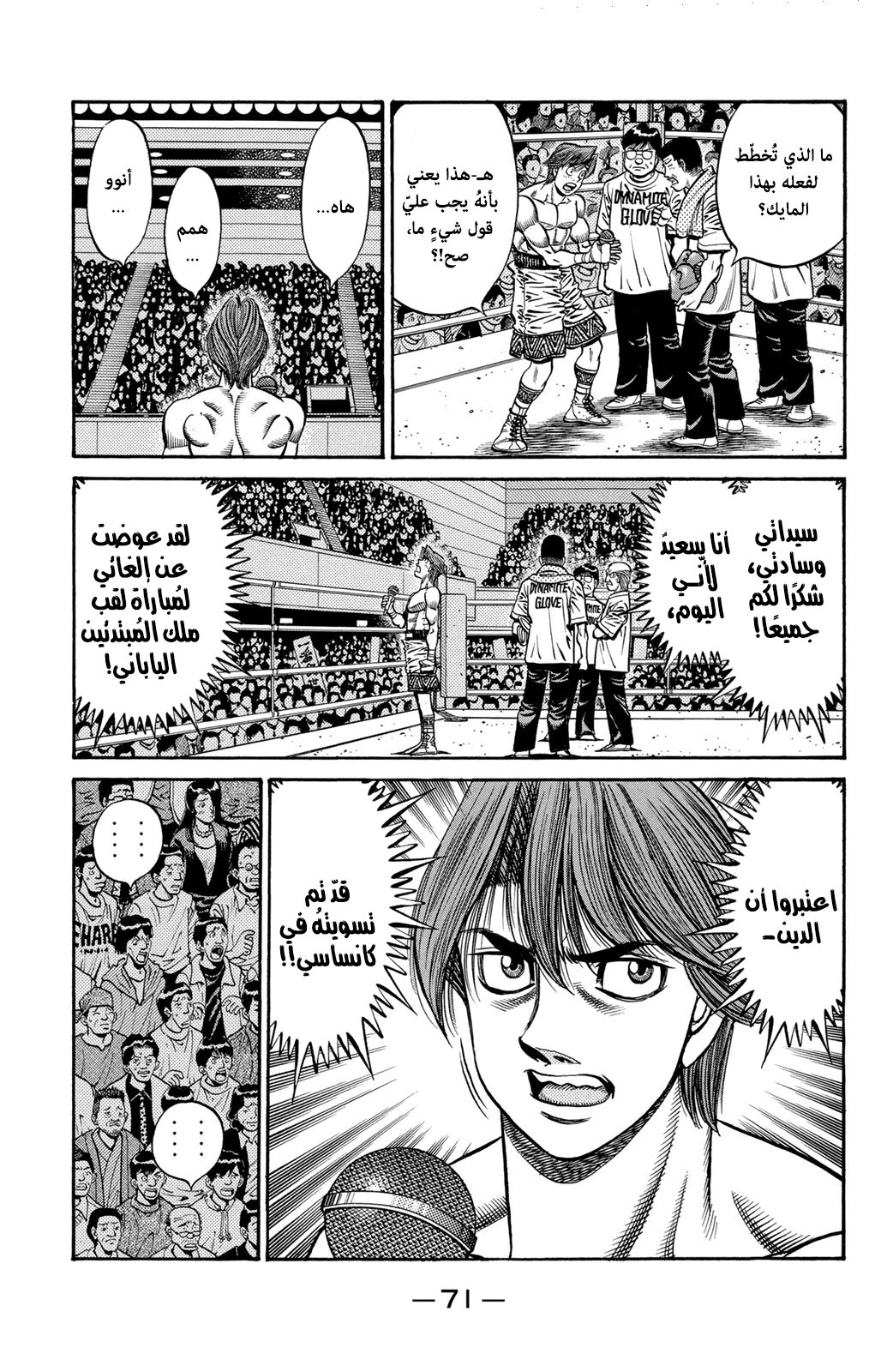 Read Hajime No Ippo AR Manga Online
