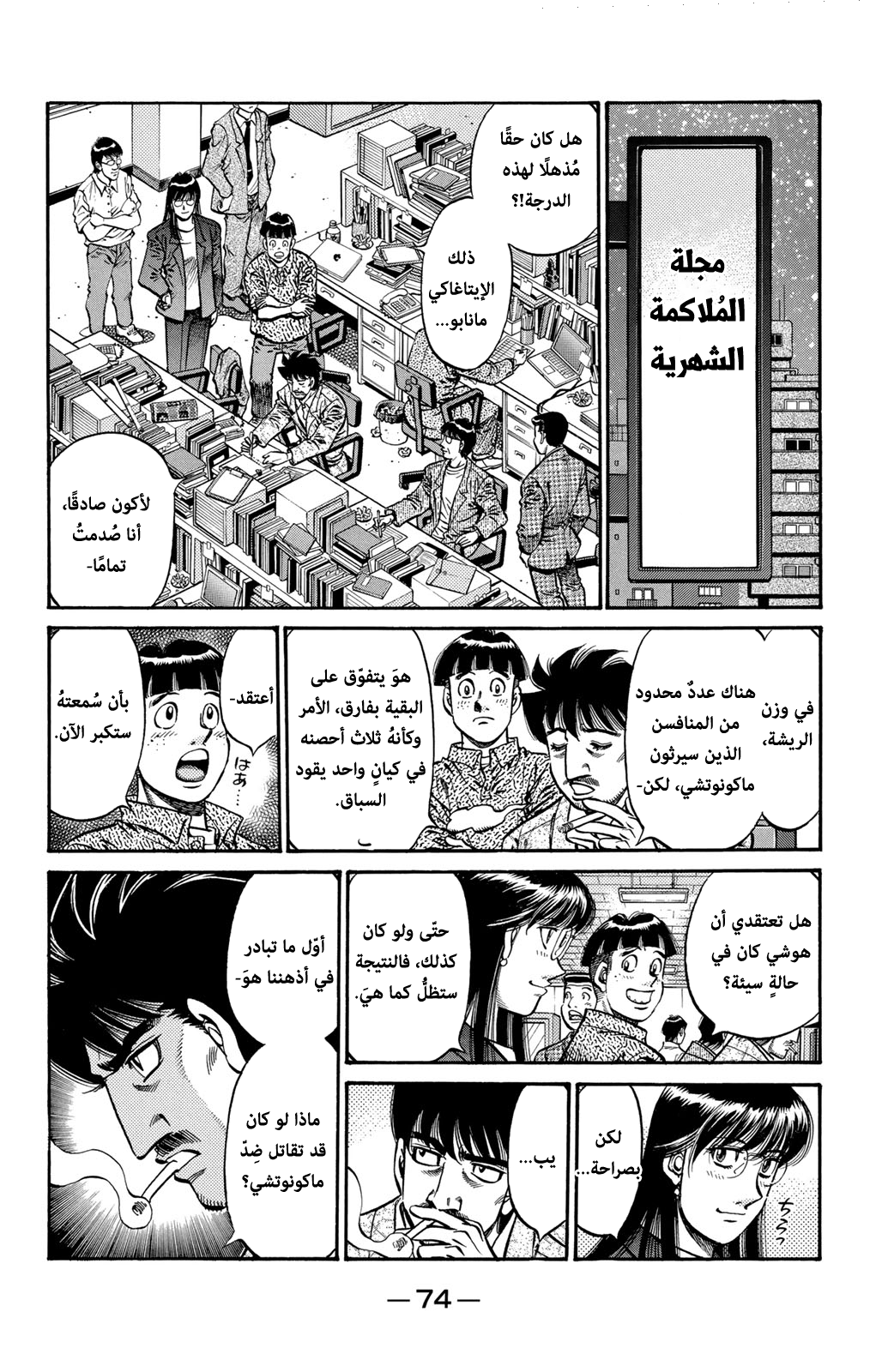 Read Hajime No Ippo AR Manga Online