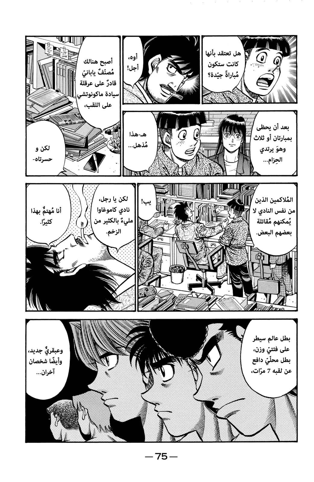 Read Hajime No Ippo AR Manga Online