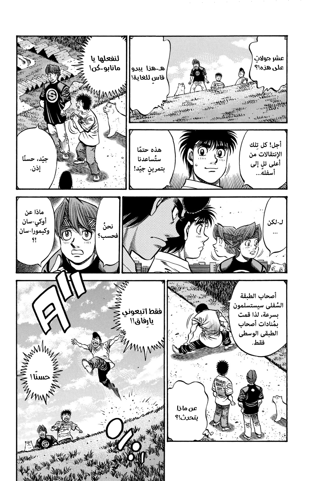 Read Hajime No Ippo AR Manga Online