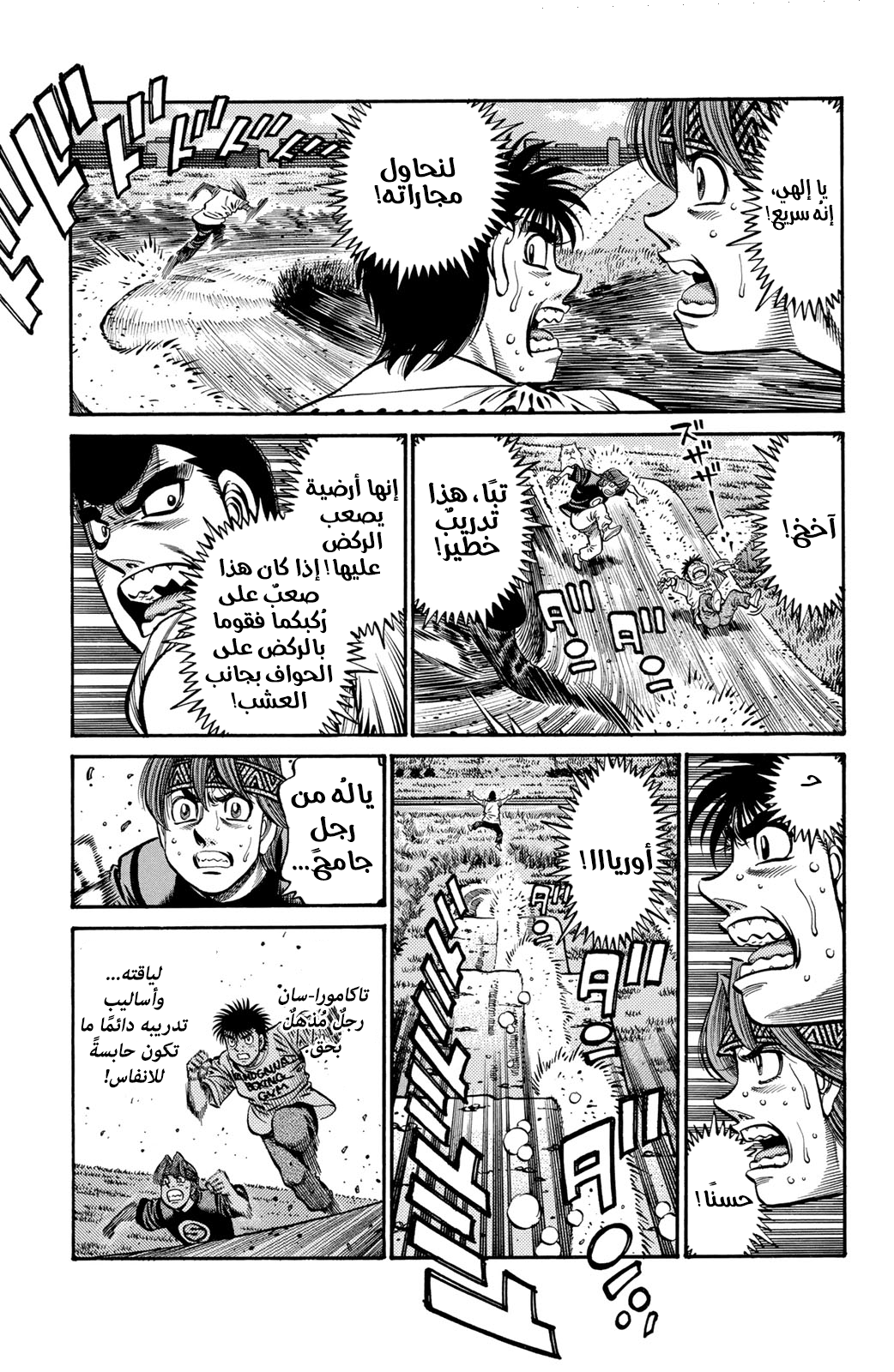 Read Hajime No Ippo AR Manga Online