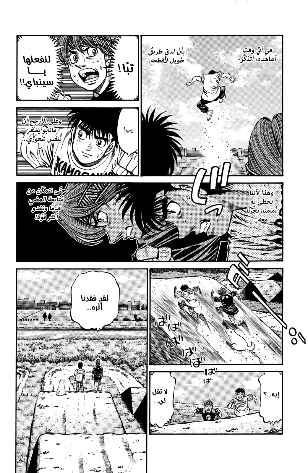 Read Hajime No Ippo AR Manga Online