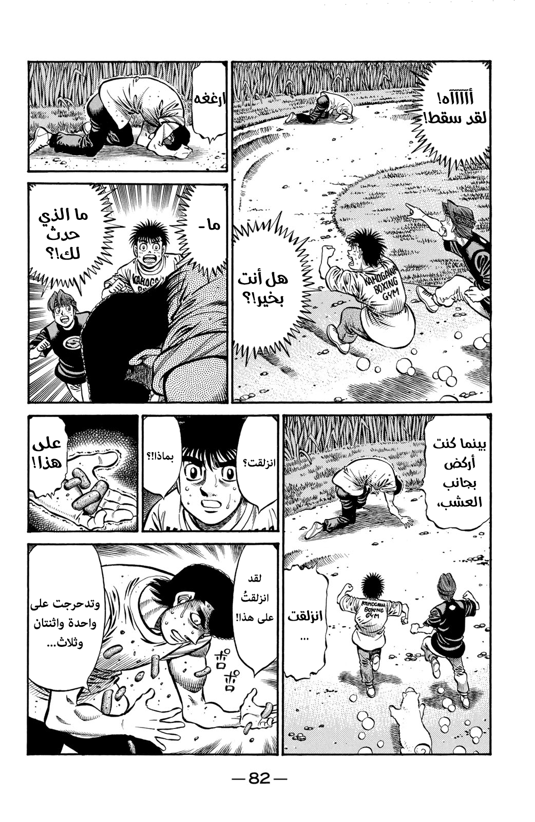 Read Hajime No Ippo AR Manga Online