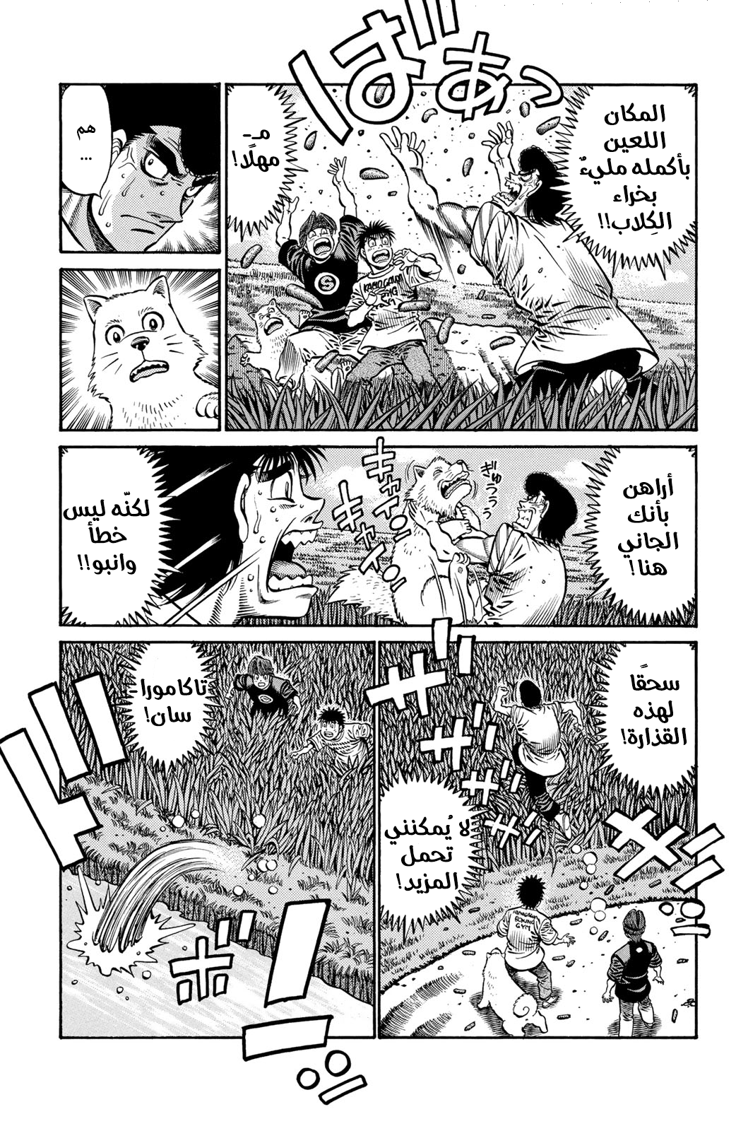 Read Hajime No Ippo AR Manga Online