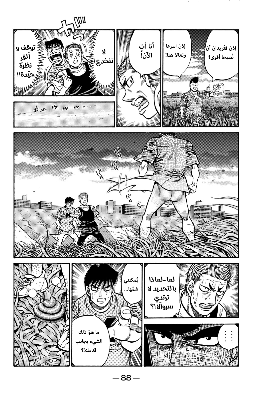 Read Hajime No Ippo AR Manga Online