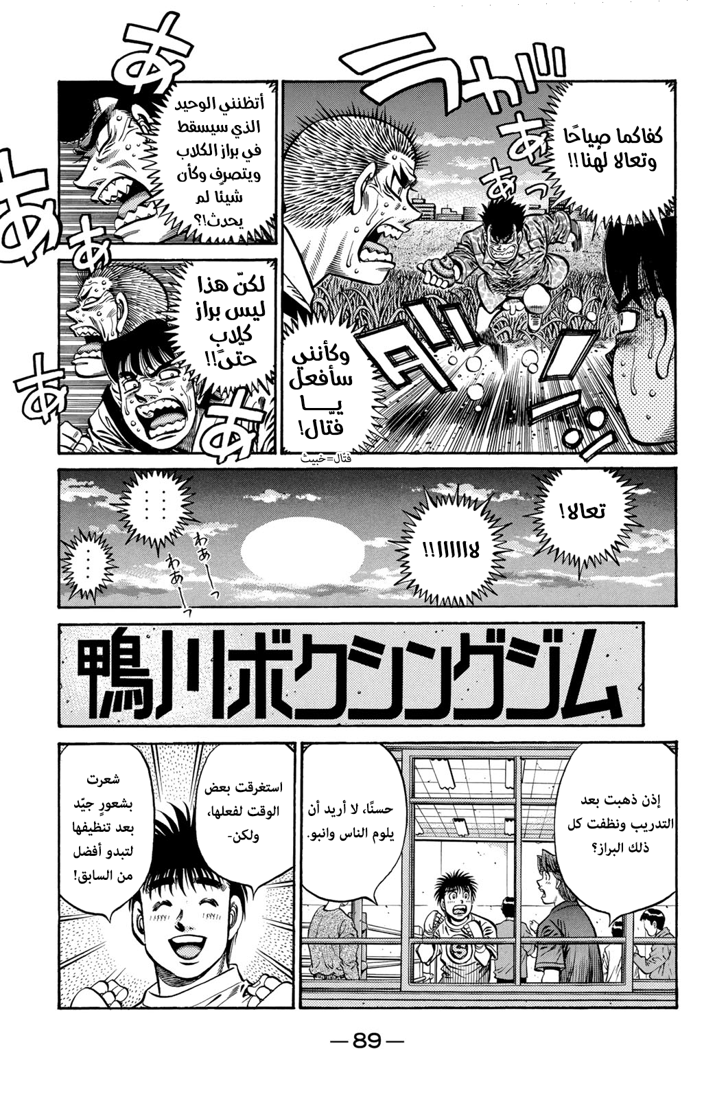 Read Hajime No Ippo AR Manga Online
