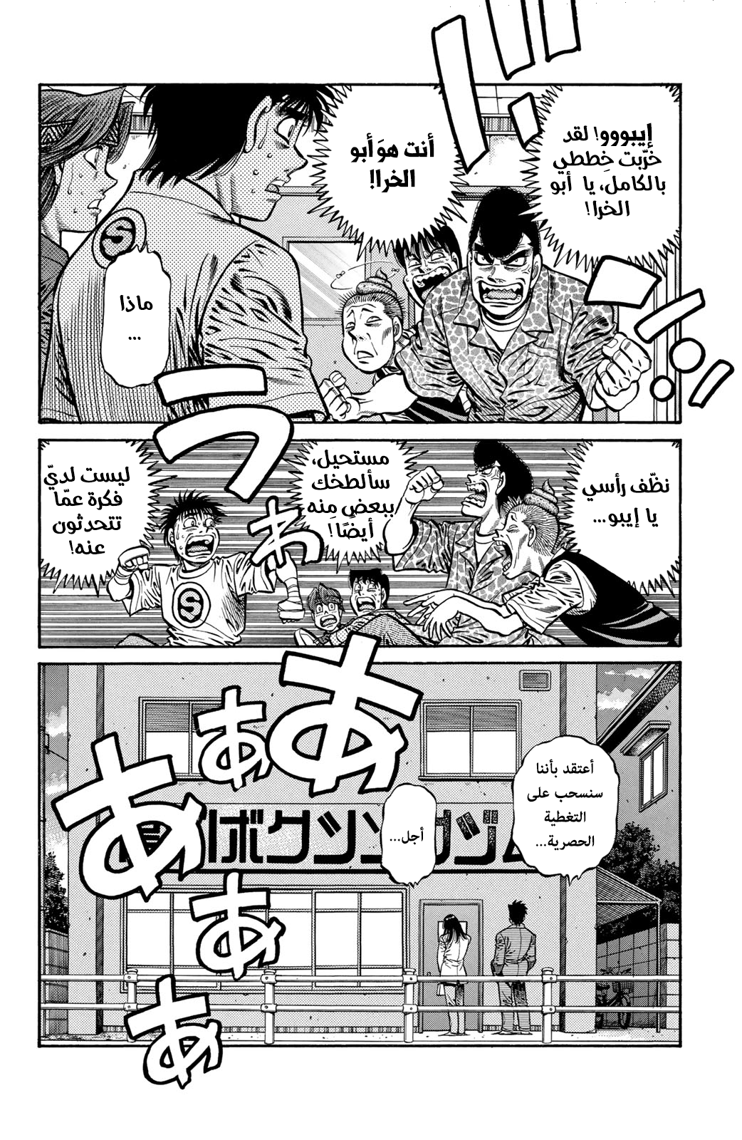 Read Hajime No Ippo AR Manga Online