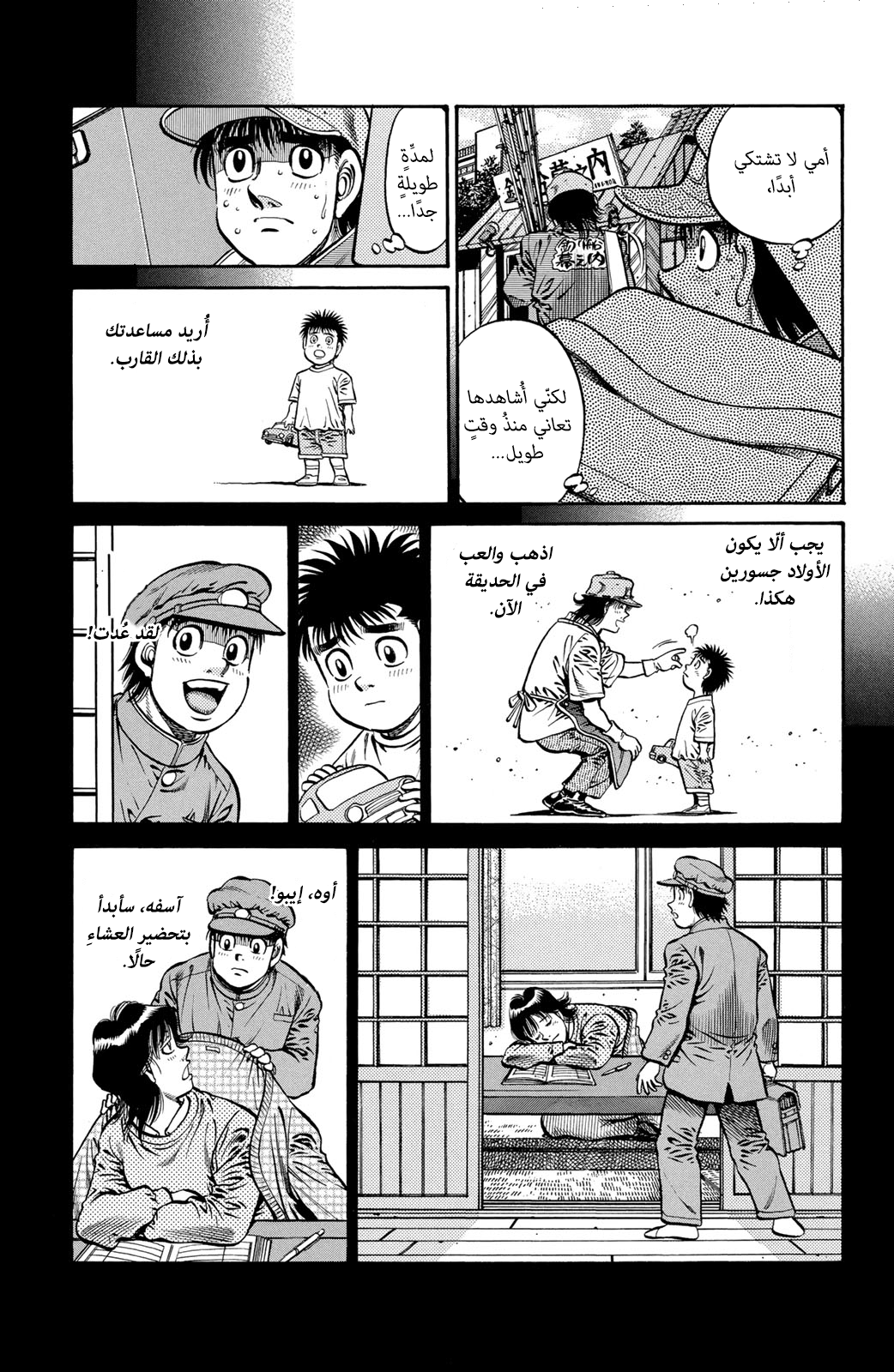 Read Hajime No Ippo AR Manga Online