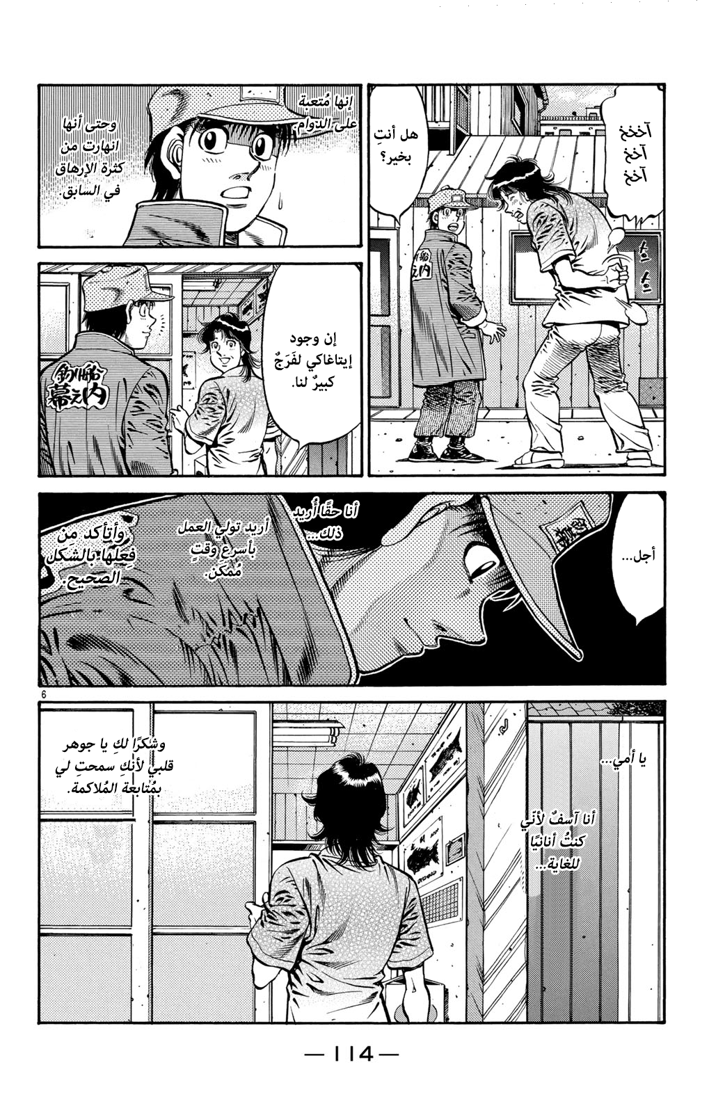 Read Hajime No Ippo AR Manga Online